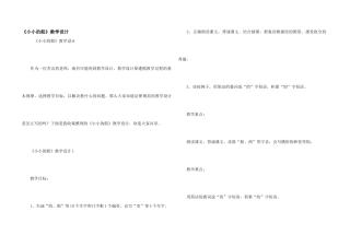 《小小的船》教学设计