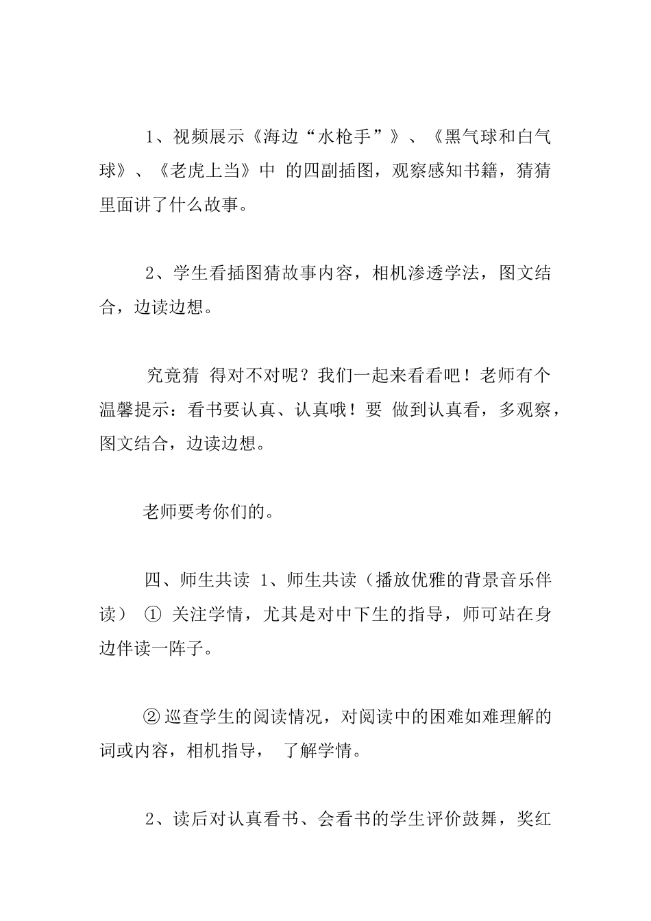 《小学科学知识故事》阅读教案_第2页