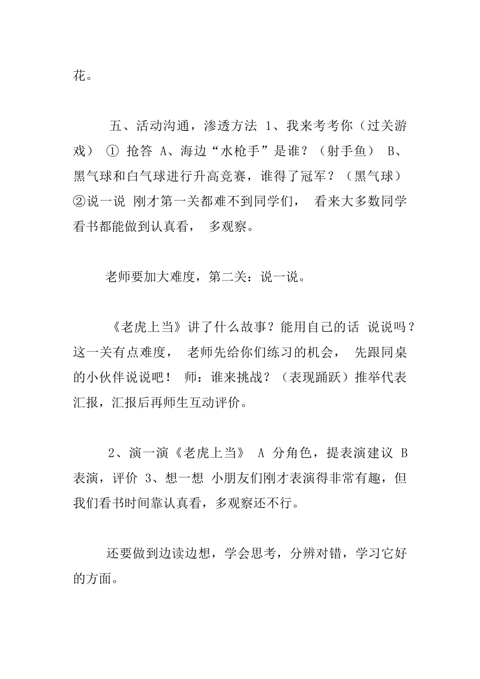 《小学科学知识故事》阅读教案_第3页