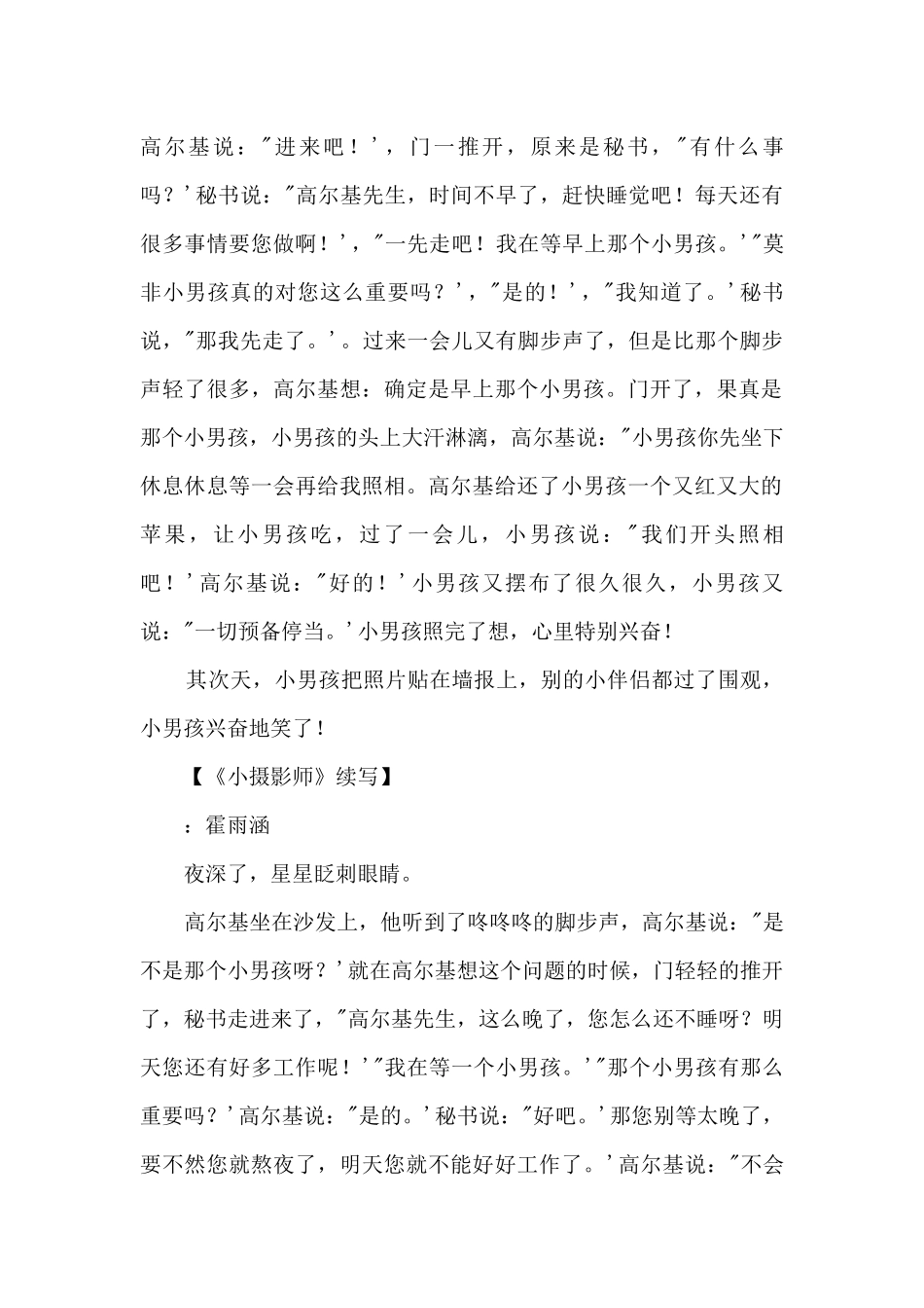 《小摄影师》续写300字_第2页