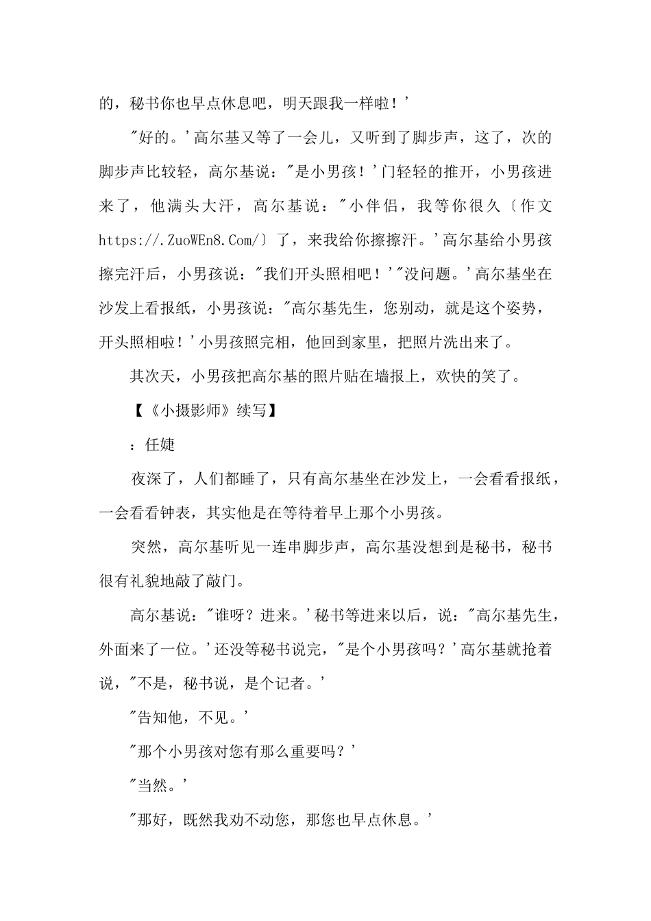 《小摄影师》续写300字_第3页