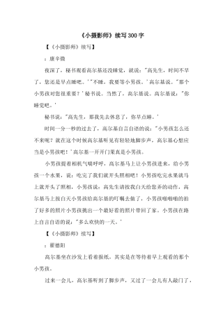 《小摄影师》续写300字