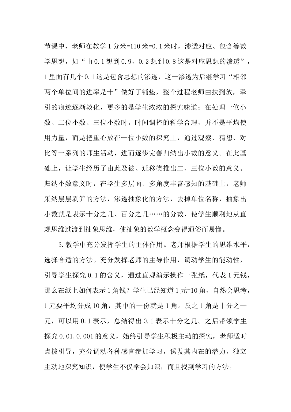 《小数的意义》听课心得体会_第2页