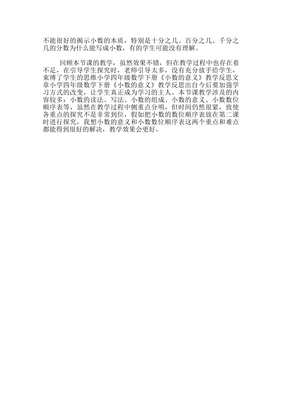 《小数的意义》教学反思_第2页
