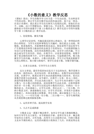 《小数的意义》教学反思