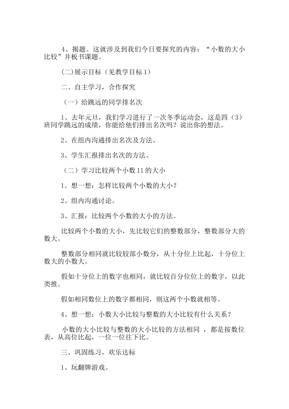 《小数的大小比较》教学设计_第2页