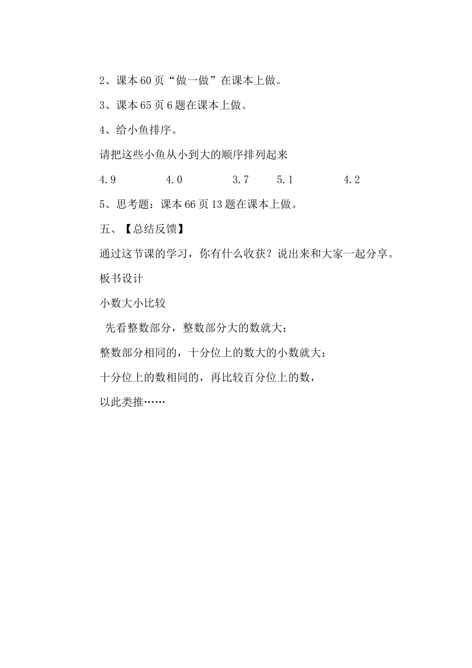 《小数的大小比较》教学设计_第3页