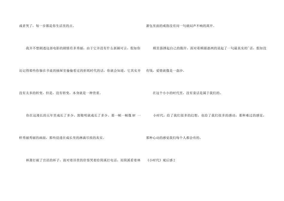 《小时代》观后感_第2页