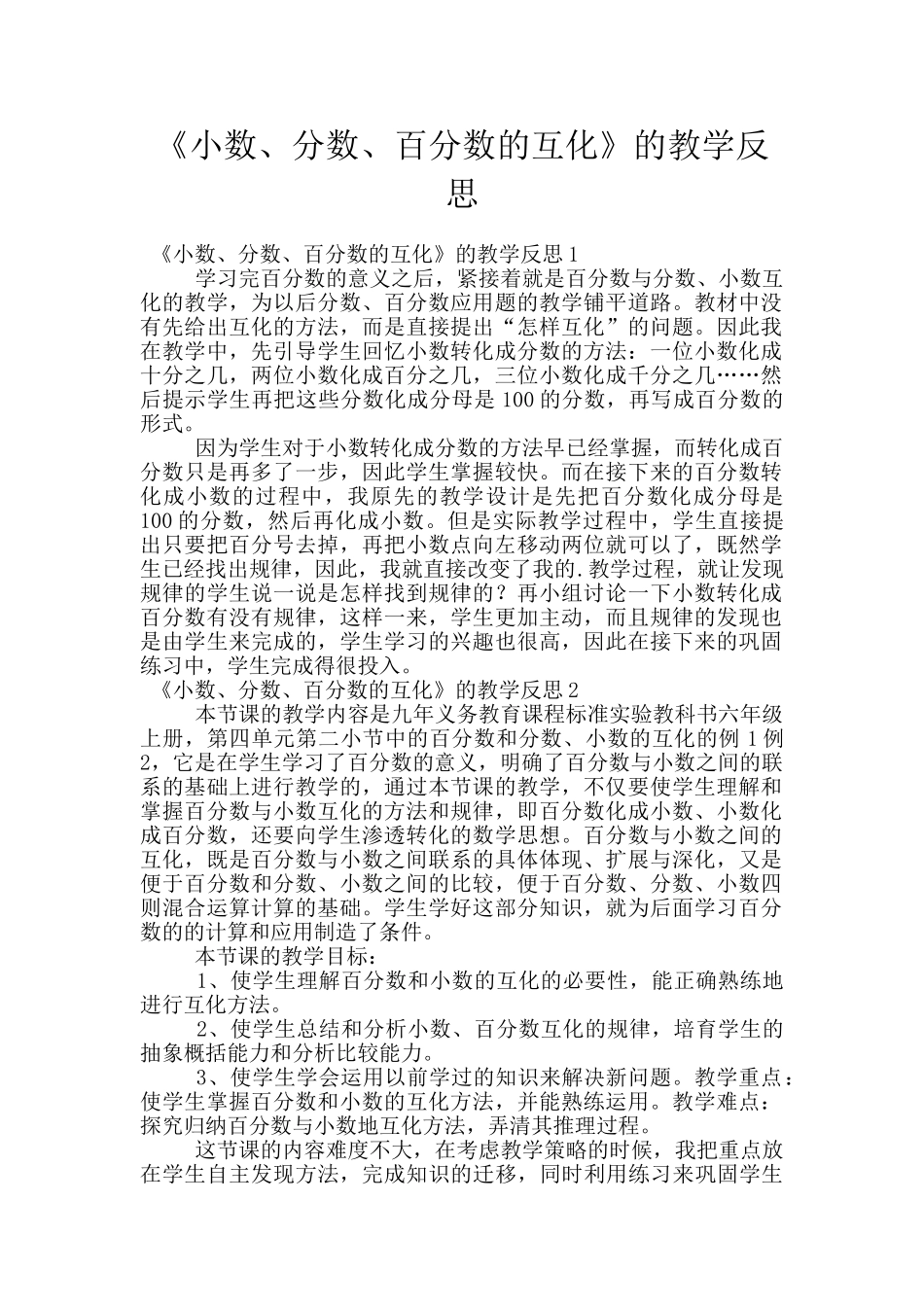 《小数、分数、百分数的互化》的教学反思_第1页