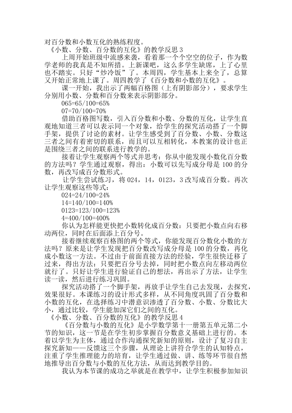 《小数、分数、百分数的互化》的教学反思_第2页