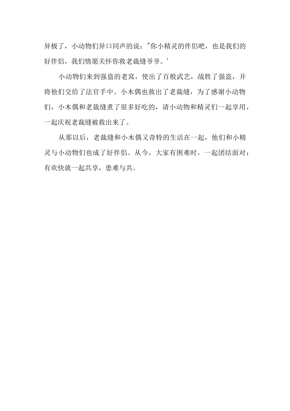《小木偶奇遇记》续写700字_第2页