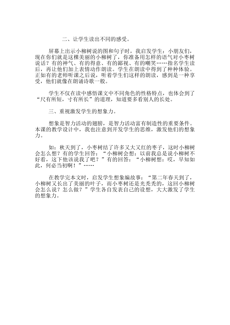 《小柳树和小枣树》_第2页