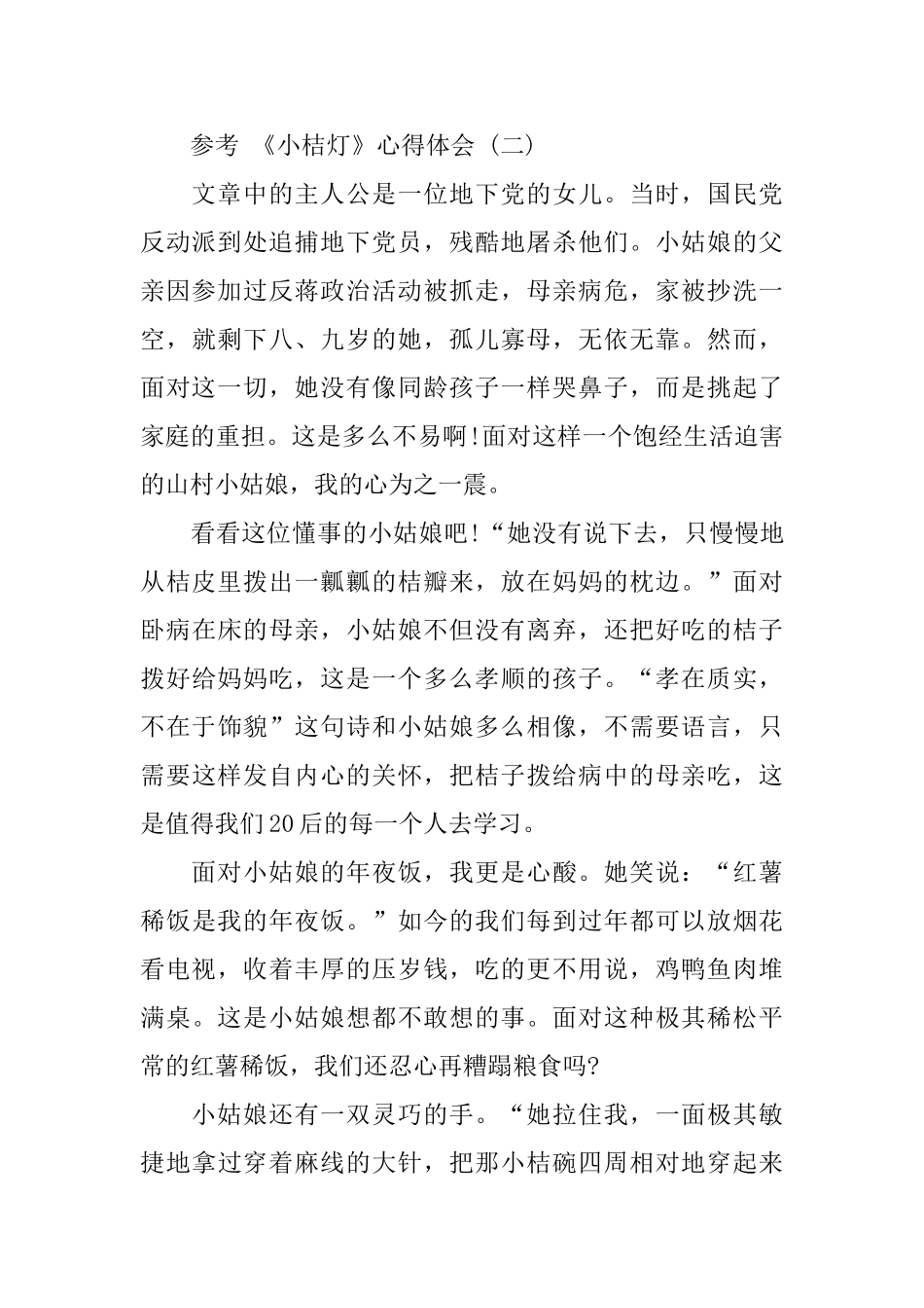 《小桔灯》心得体会_第2页