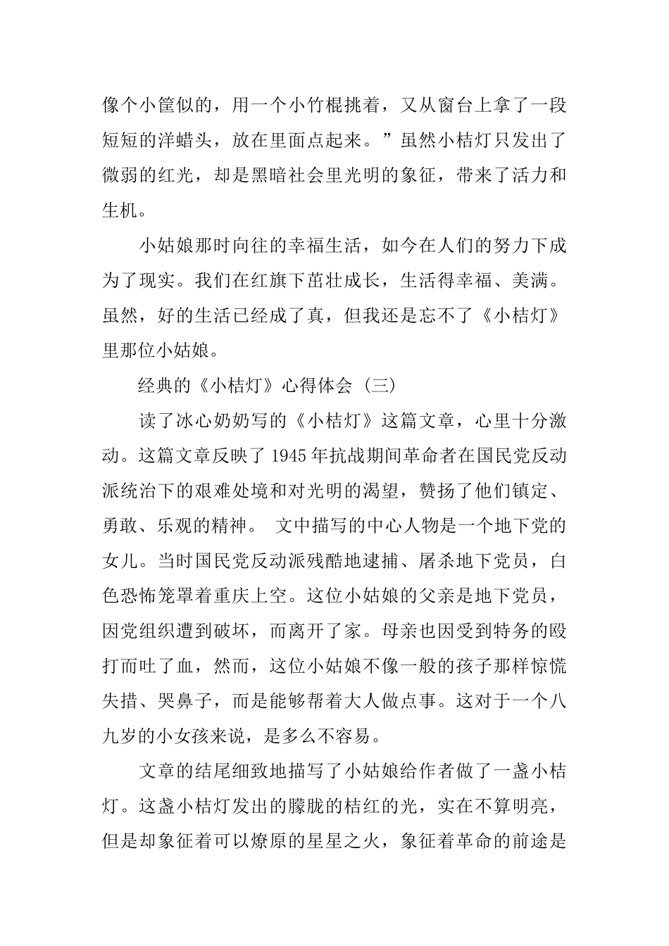 《小桔灯》心得体会_第3页