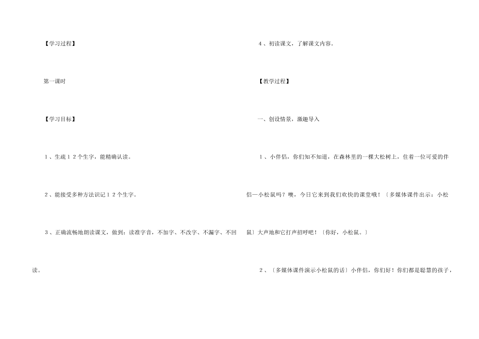 《小松鼠找花生》教学设计_第2页