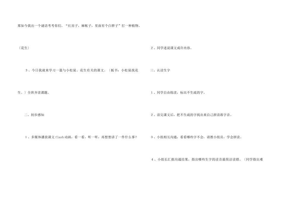 《小松鼠找花生》教学设计_第3页