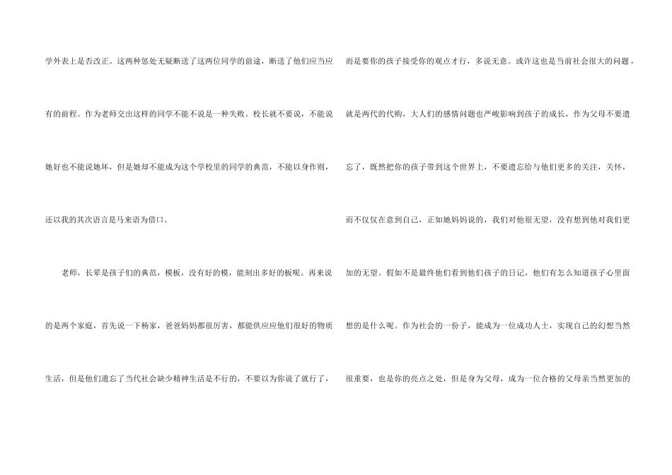 《小孩不笨》观后感_第2页