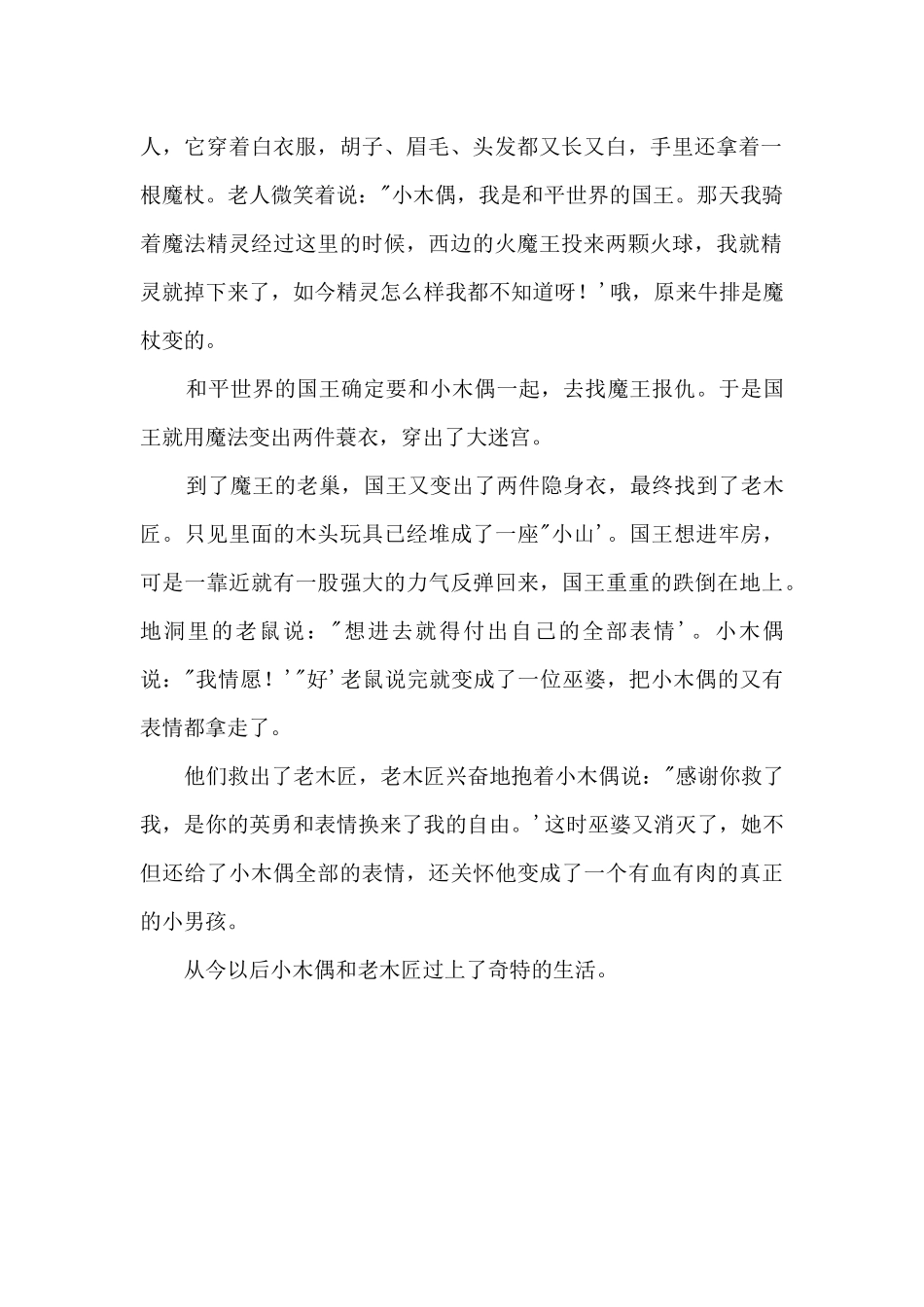 《小木偶的故事》续写800字_第2页