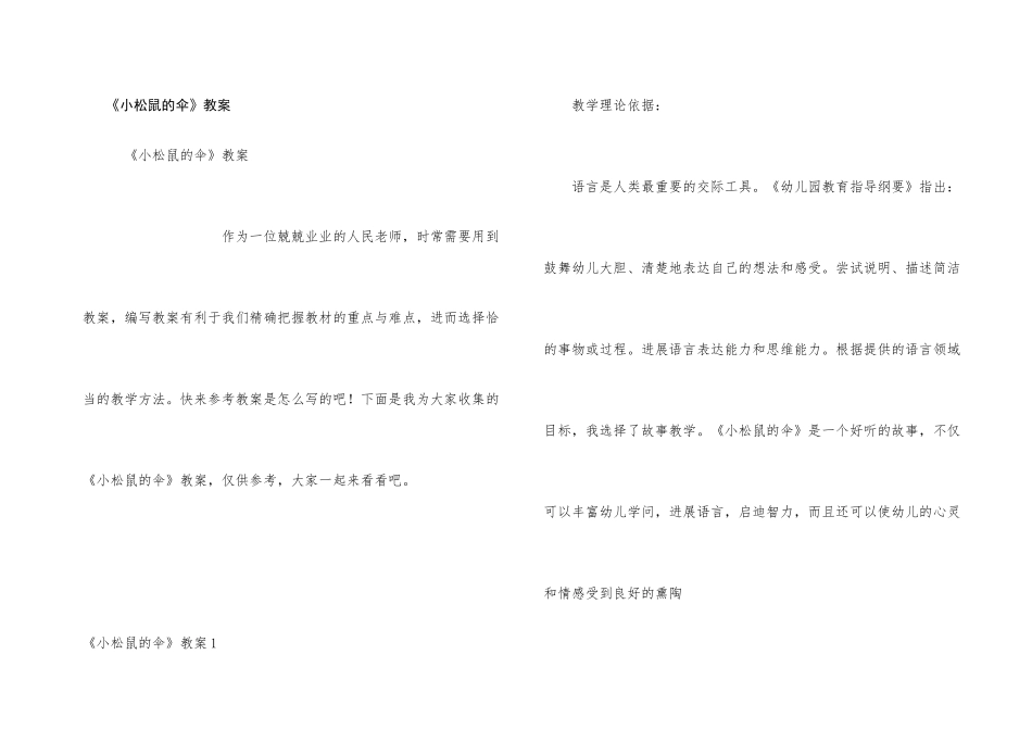 《小松鼠的伞》教案_第1页