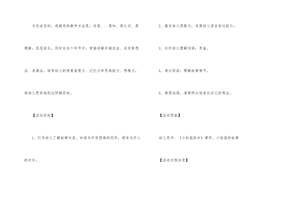 《小松鼠的伞》教案_第2页