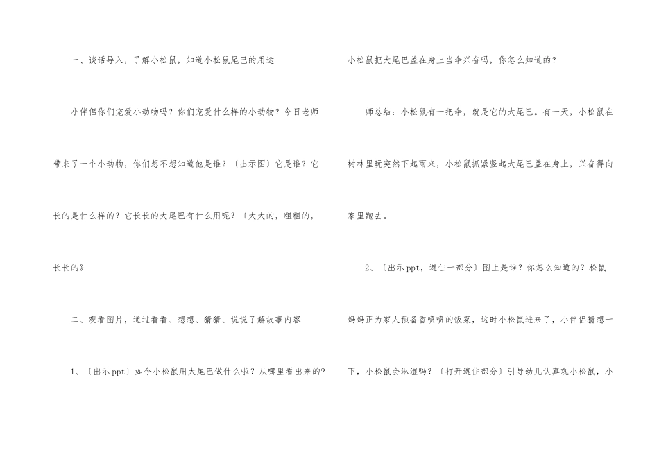 《小松鼠的伞》教案_第3页