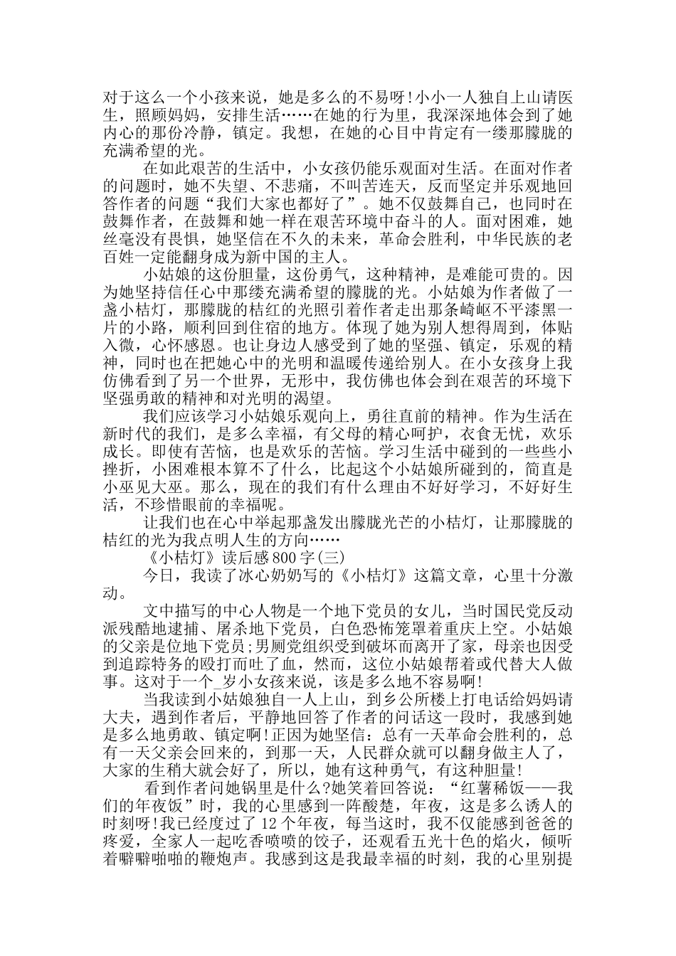 《小桔灯》散文读后感800字_第2页