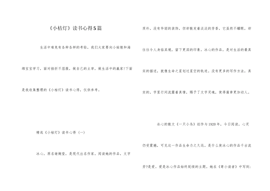 《小桔灯》读书心得5篇_第1页