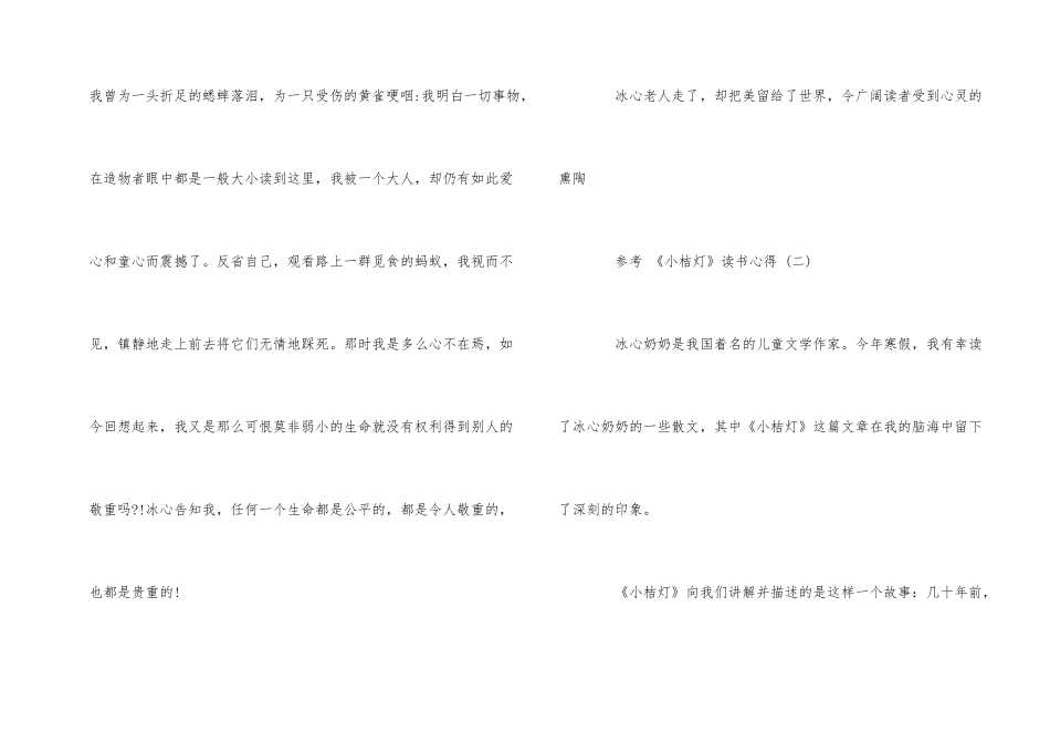 《小桔灯》读书心得5篇_第2页