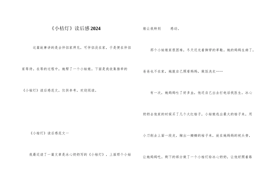 《小桔灯》读后感2024_第1页