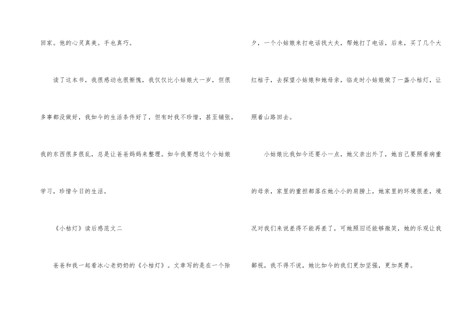 《小桔灯》读后感2024_第2页