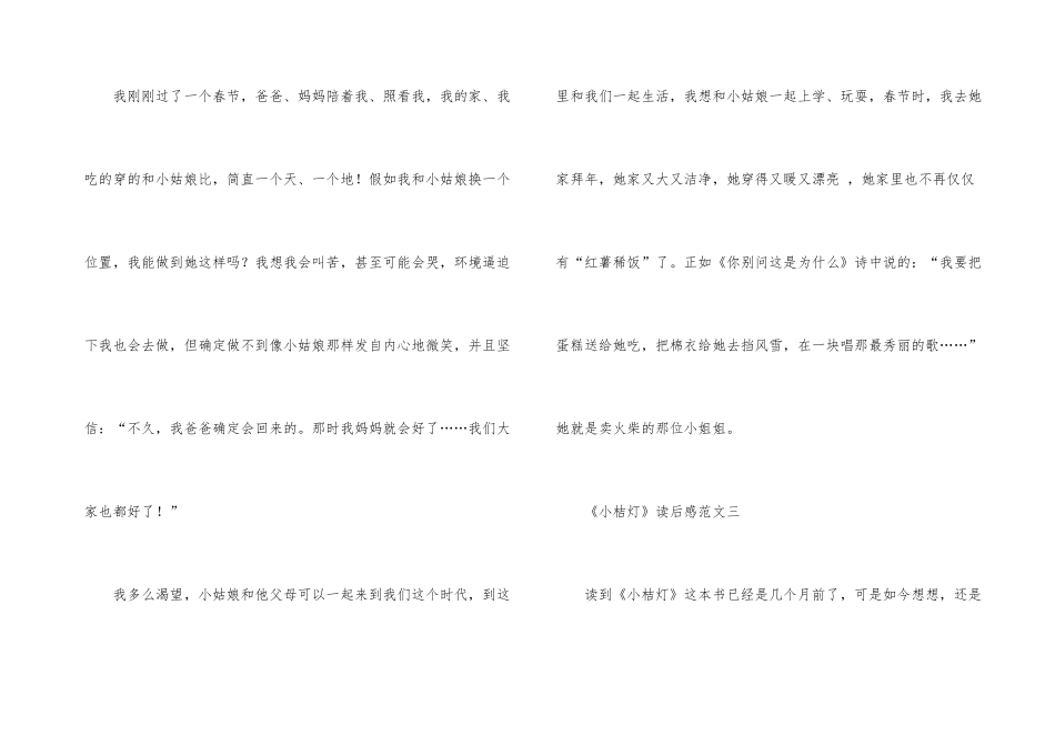 《小桔灯》读后感2024_第3页