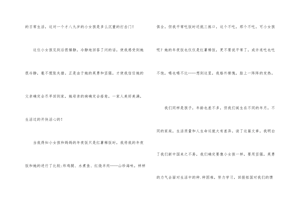 《小桔灯》读后感700字_第2页