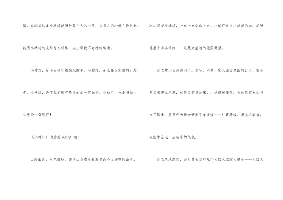 《小桔灯》读后感700字_第3页