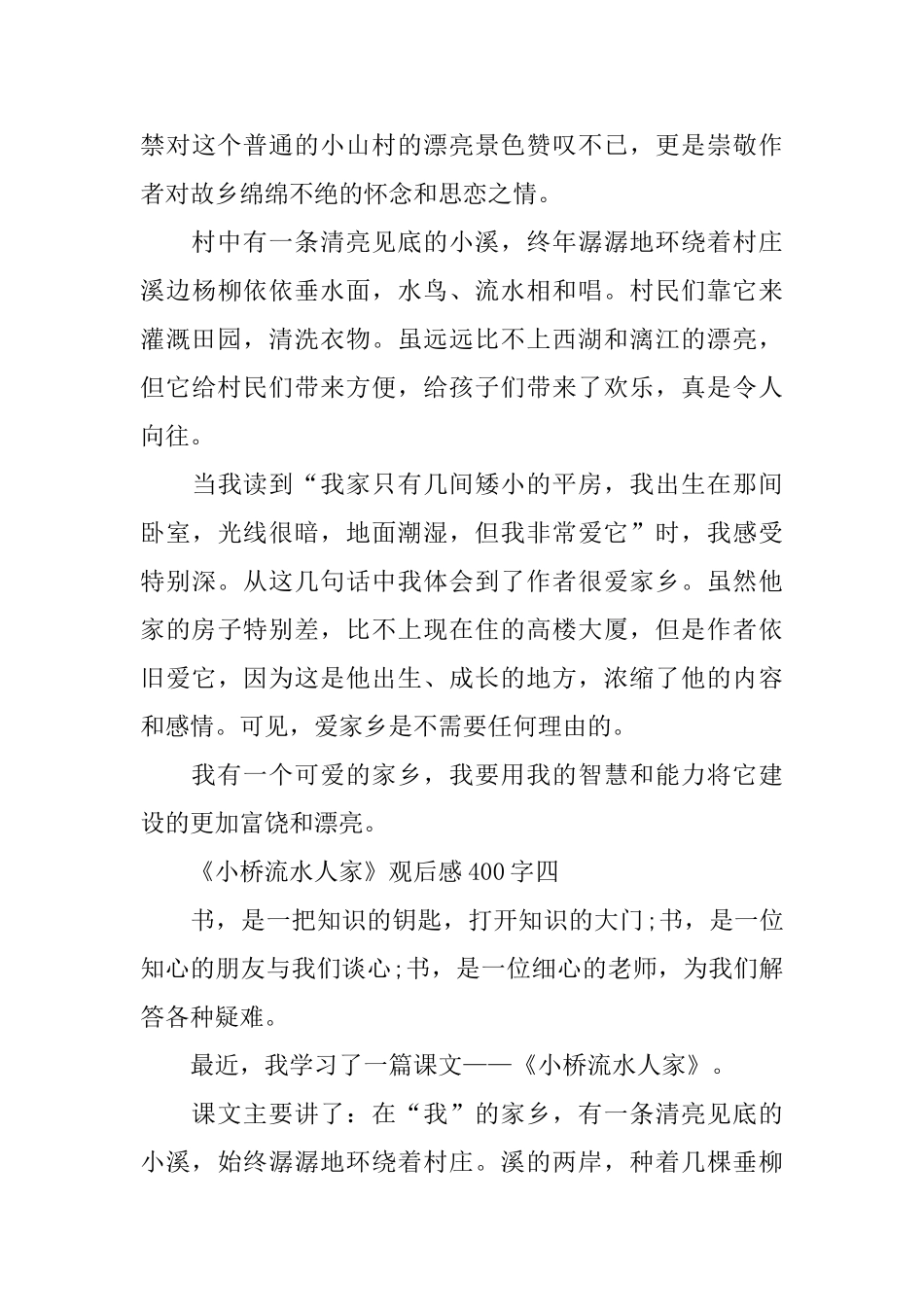 《小桥流水人家》观后感范文400字_第3页