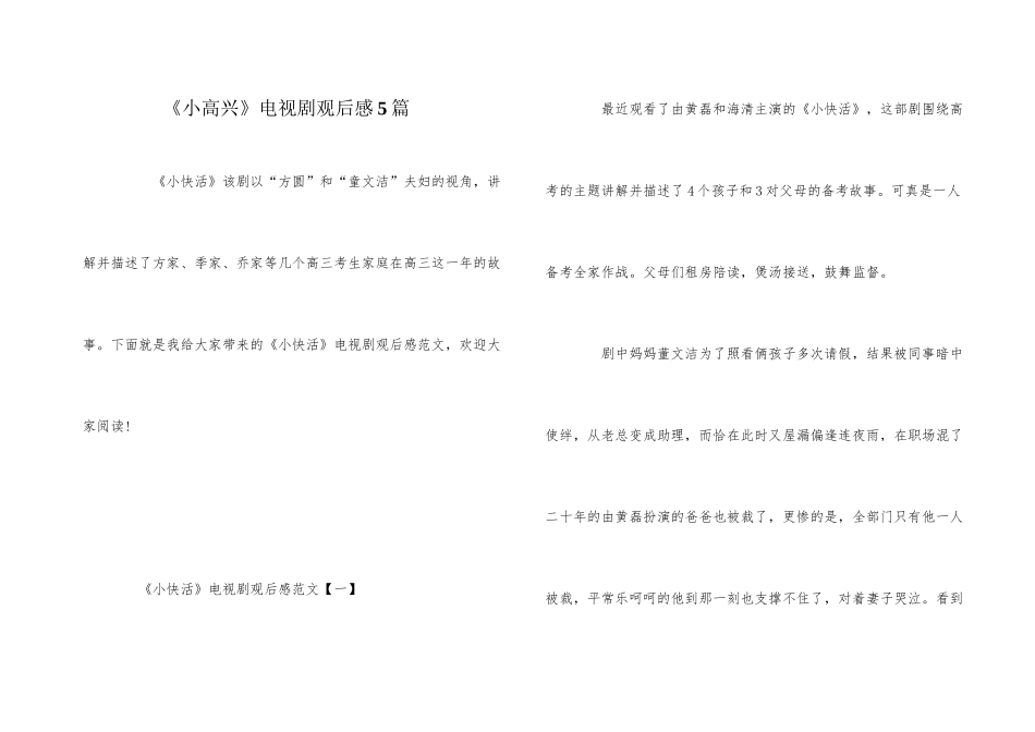 《小欢喜》电视剧观后感5篇_第1页