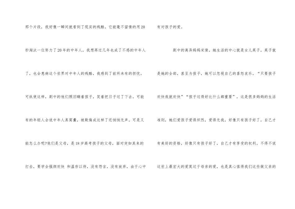 《小欢喜》电视剧观后感5篇_第2页