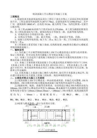 -现浇施工混凝土空心楼盖施工方案