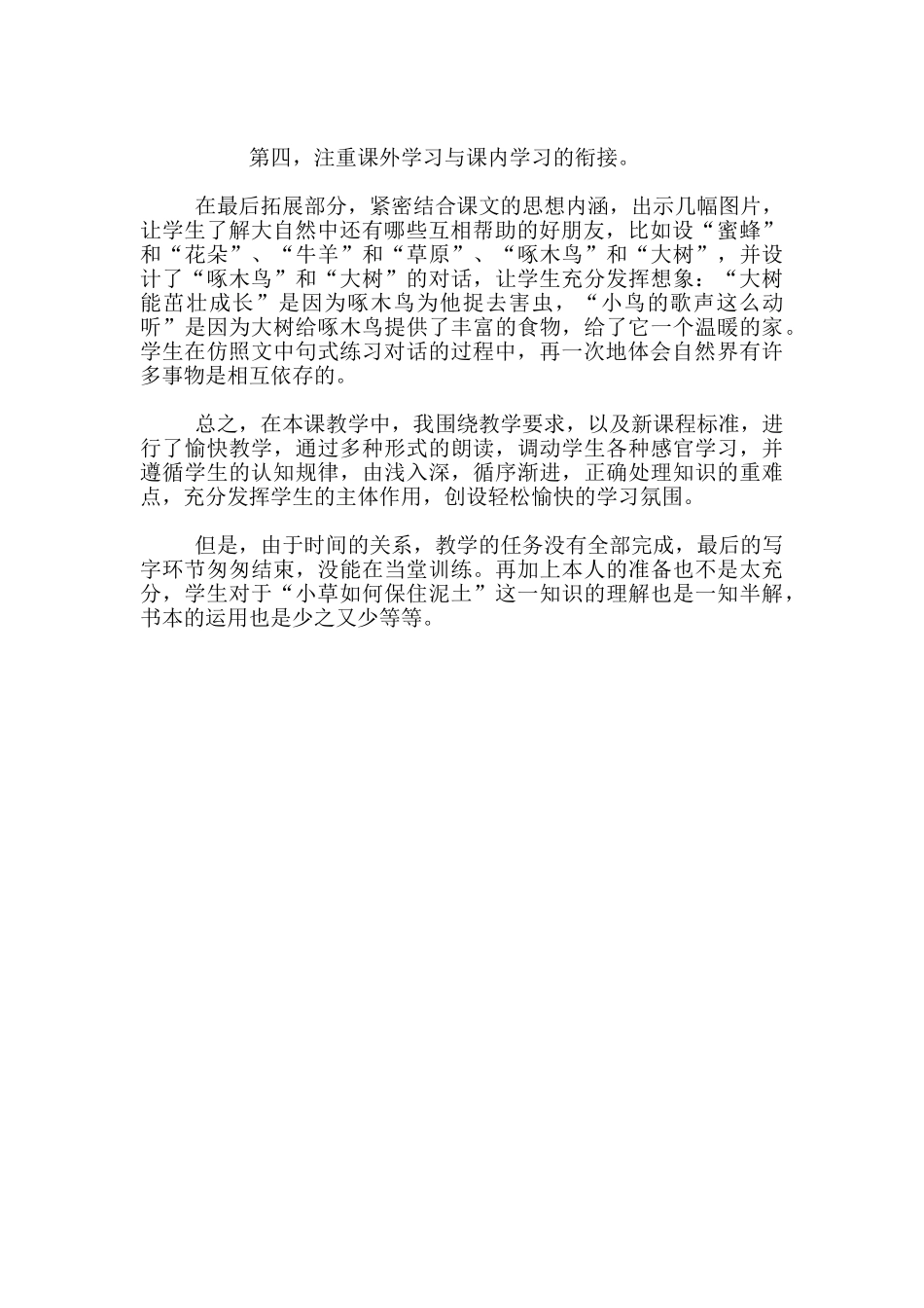 《小河与青草》教学反思_第2页