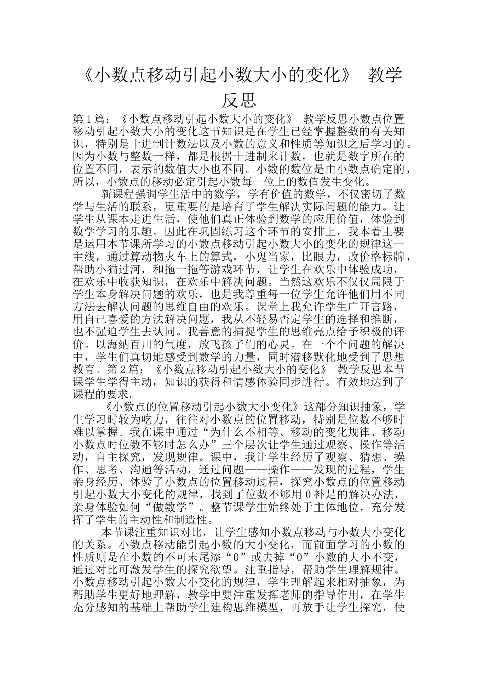 《小数点移动引起小数大小的变化》_第1页