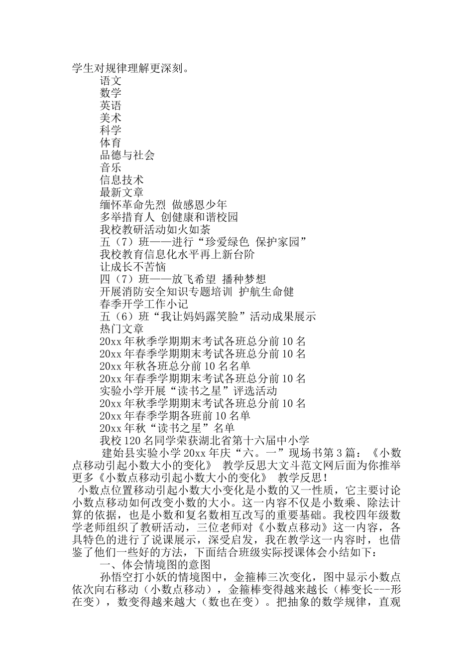 《小数点移动引起小数大小的变化》_第2页