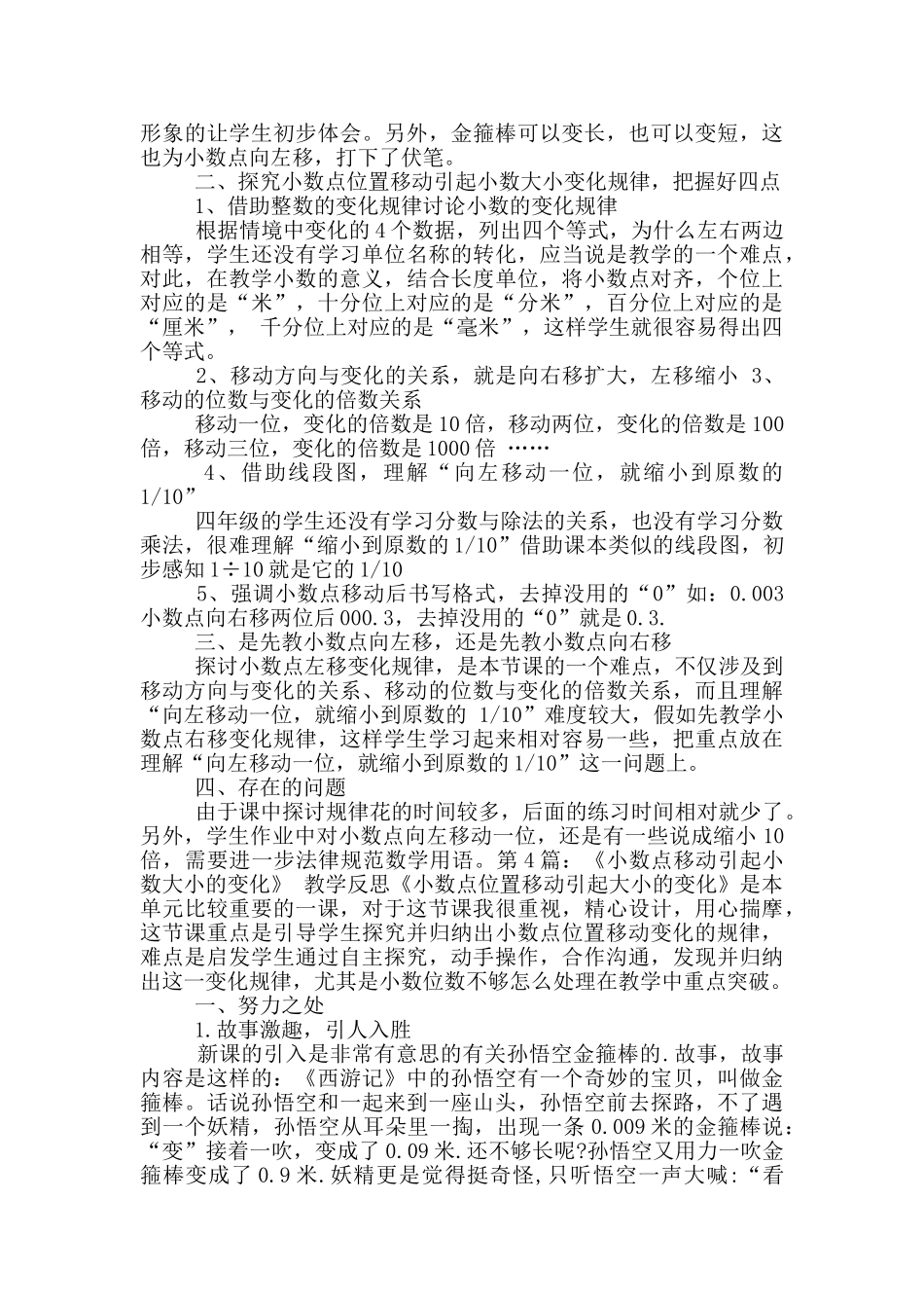 《小数点移动引起小数大小的变化》_第3页