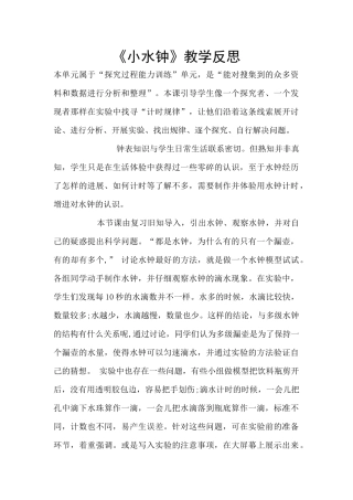 《小水钟》教学反思