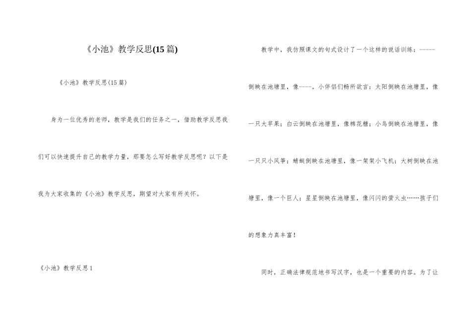 《小池》教学反思_第1页