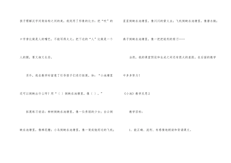 《小池》教学反思_第2页