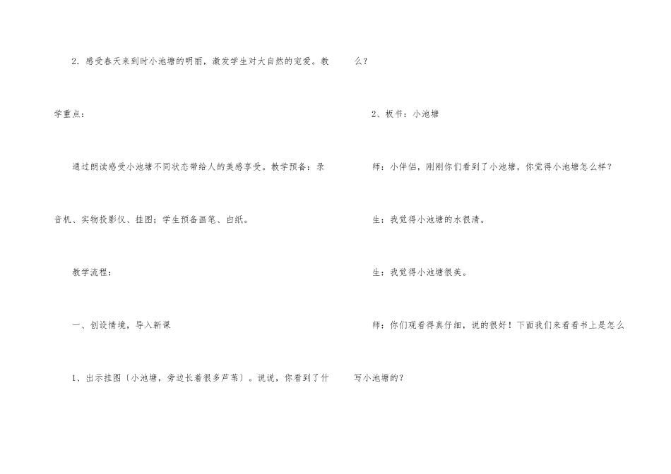 《小池》教学反思_第3页