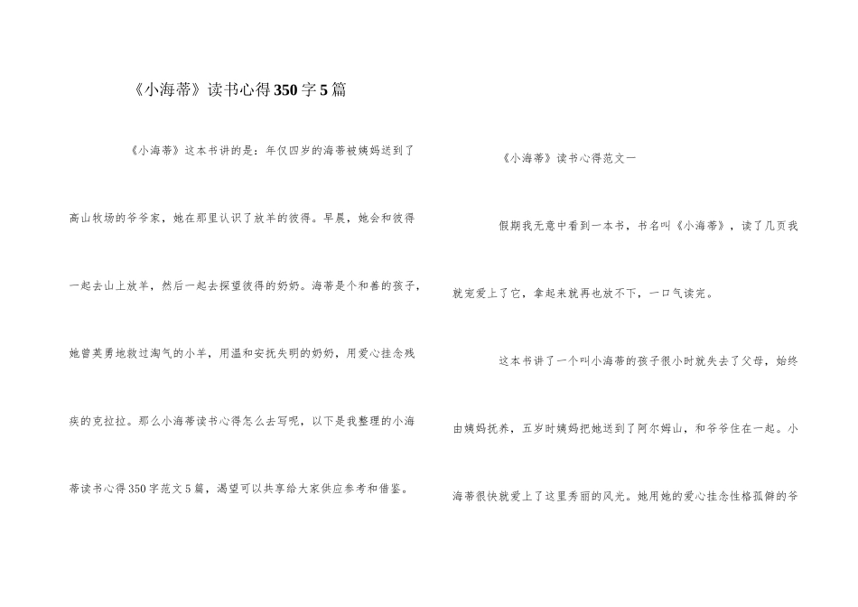 《小海蒂》读书心得350字5篇_第1页