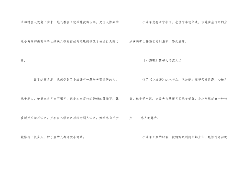 《小海蒂》读书心得350字5篇_第2页