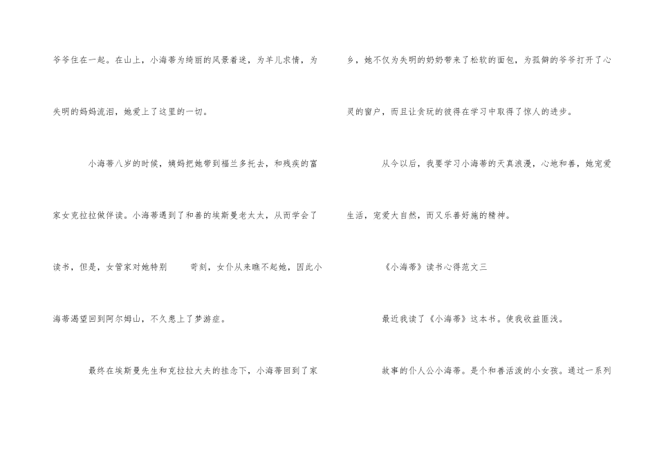 《小海蒂》读书心得350字5篇_第3页
