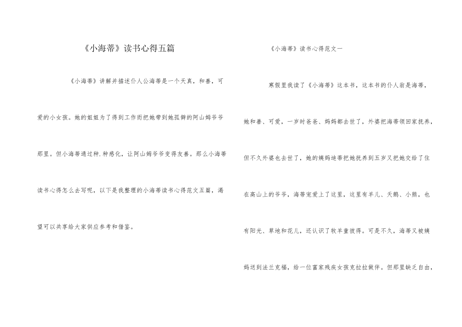 《小海蒂》读书心得五篇_第1页