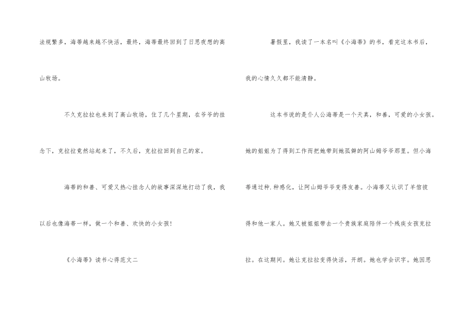 《小海蒂》读书心得五篇_第2页